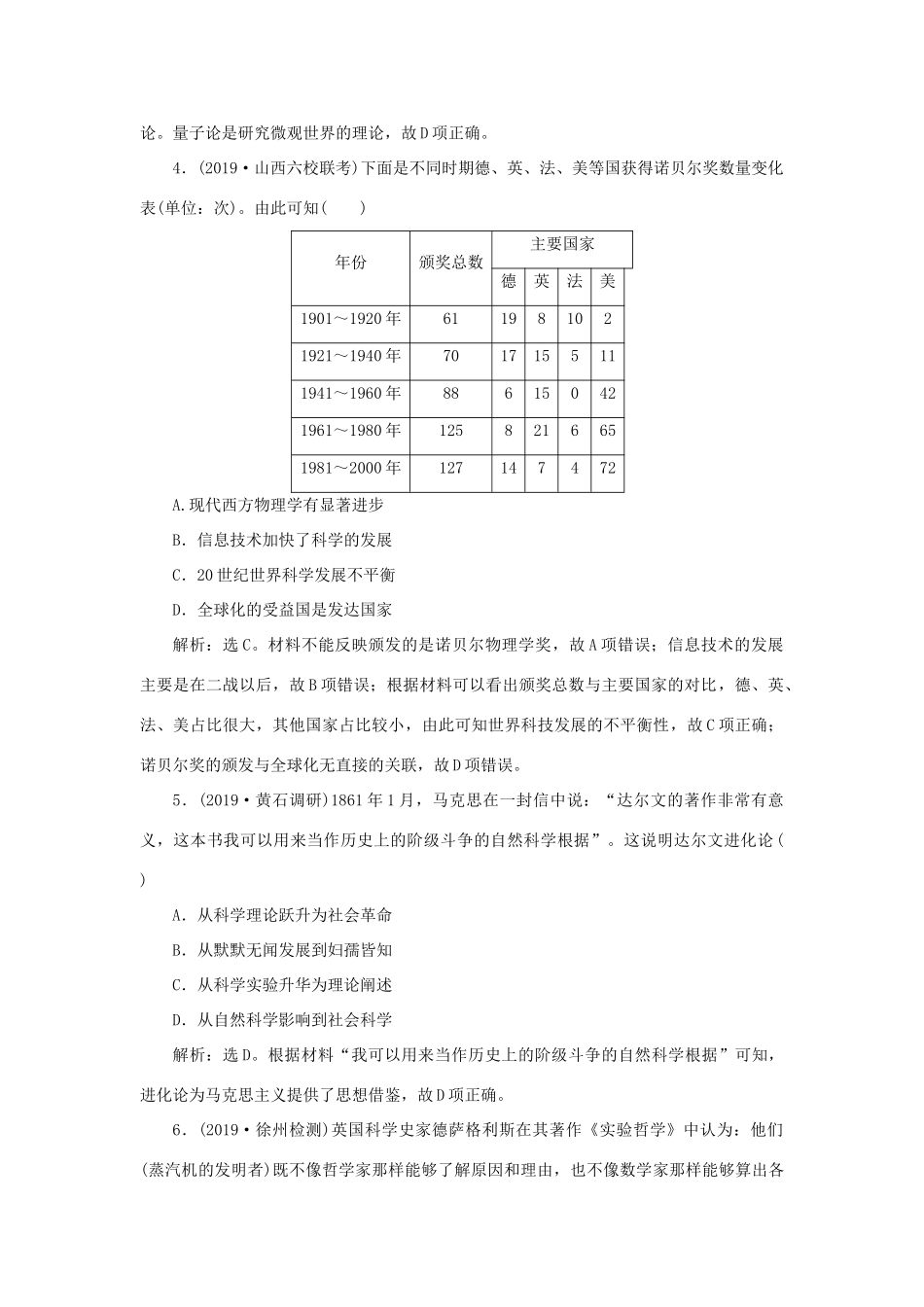 高考历史新探究大一轮复习 第十五单元 1 第43讲 近代以来世界的科学发展历程课后达标检测（含新题，含解析）岳麓版-岳麓版高三全册历史试题_第2页