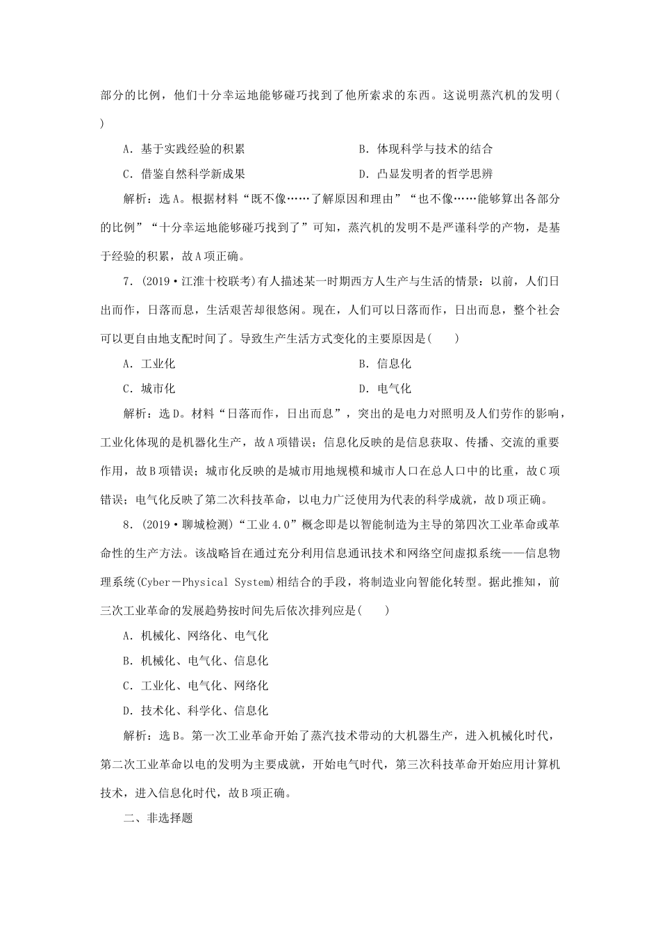 高考历史新探究大一轮复习 第十五单元 1 第43讲 近代以来世界的科学发展历程课后达标检测（含新题，含解析）岳麓版-岳麓版高三全册历史试题_第3页