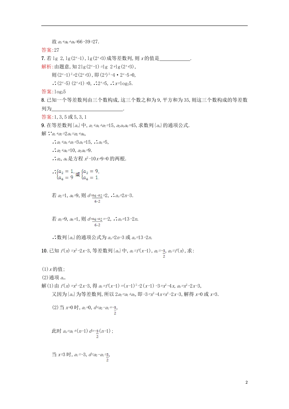 高中数学 第一章 数列 1.2 等差数列 1.2.1.2习题精选 北师大版必修5-北师大版高二必修5数学试题_第2页