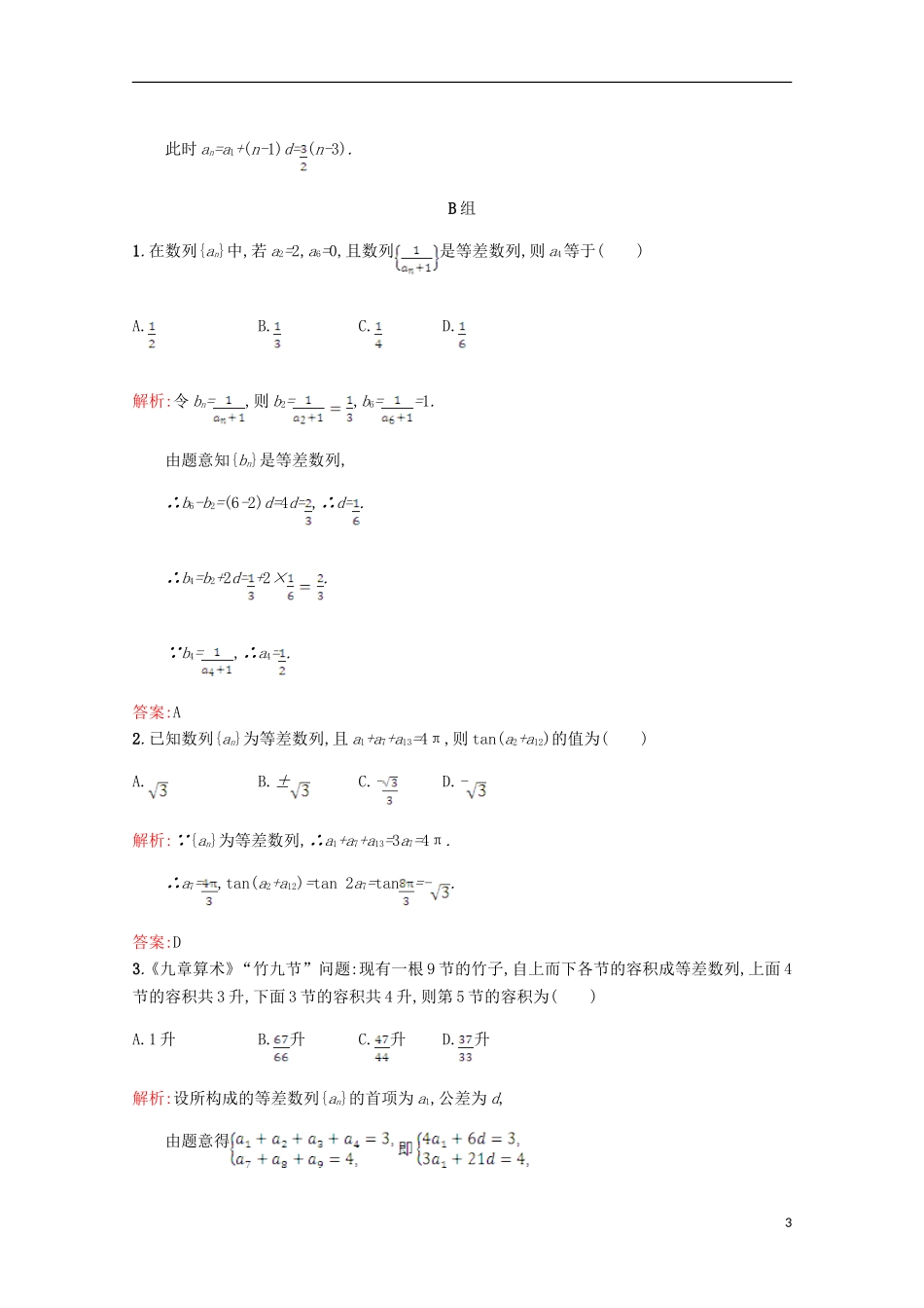 高中数学 第一章 数列 1.2 等差数列 1.2.1.2习题精选 北师大版必修5-北师大版高二必修5数学试题_第3页
