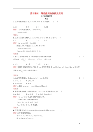 高中数学 第一章 数列 1.2 等差数列 1.2.1.2习题精选 北师大版必修5-北师大版高二必修5数学试题