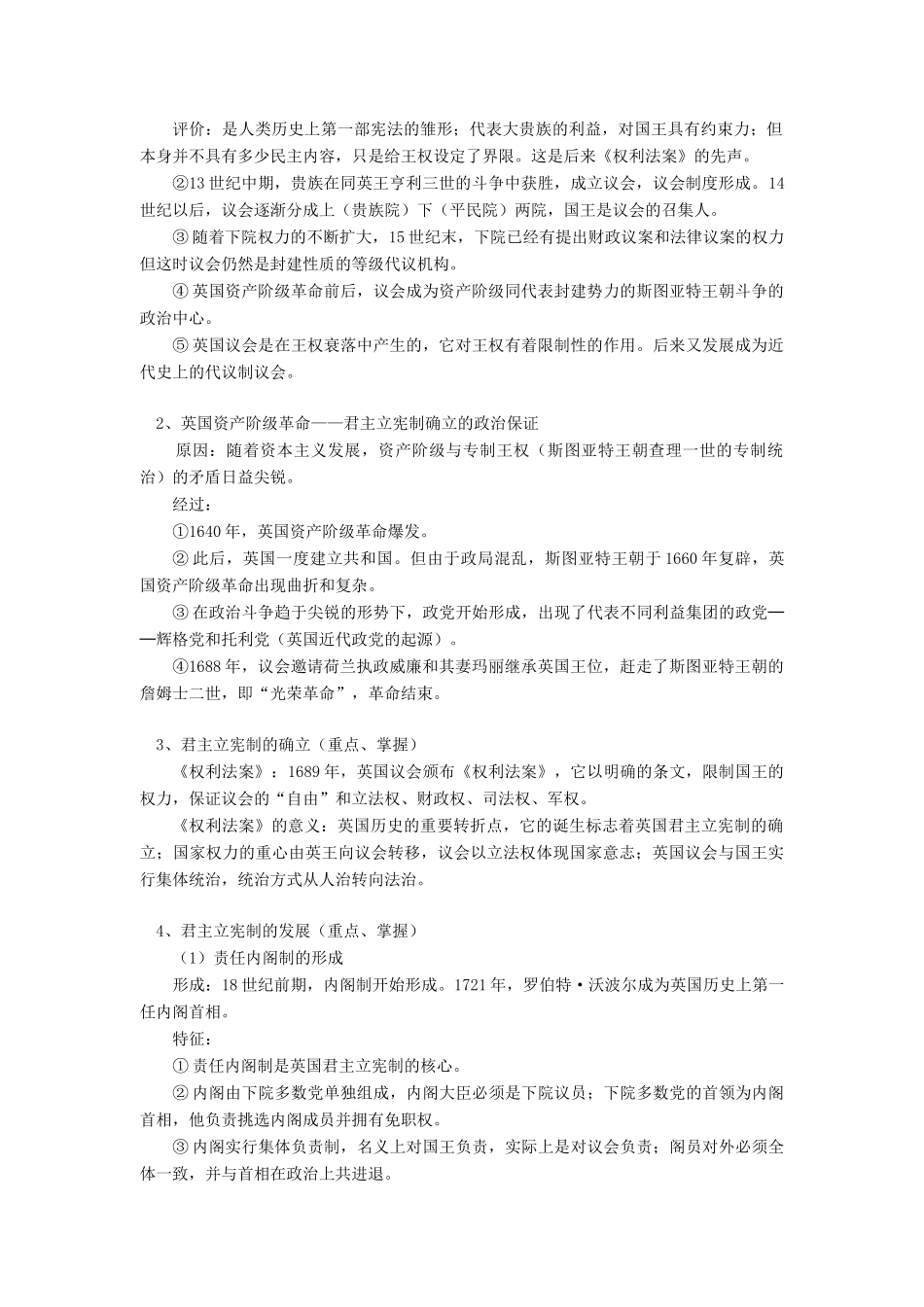 高一历史近代西方资本主义政体的建立和西方列强对中国侵略的开始岳麓版_第2页