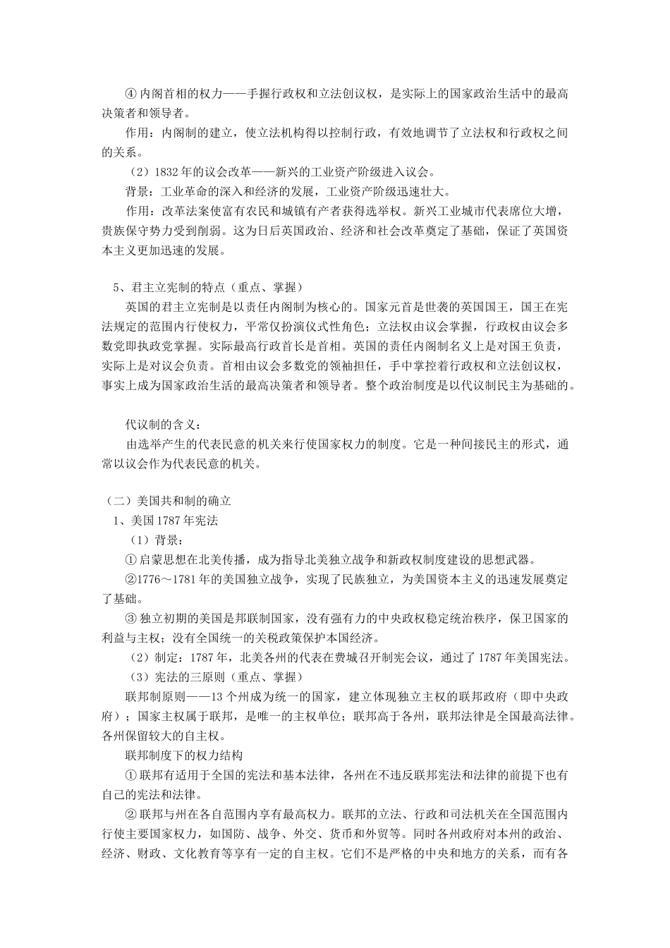 高一历史近代西方资本主义政体的建立和西方列强对中国侵略的开始岳麓版_第3页
