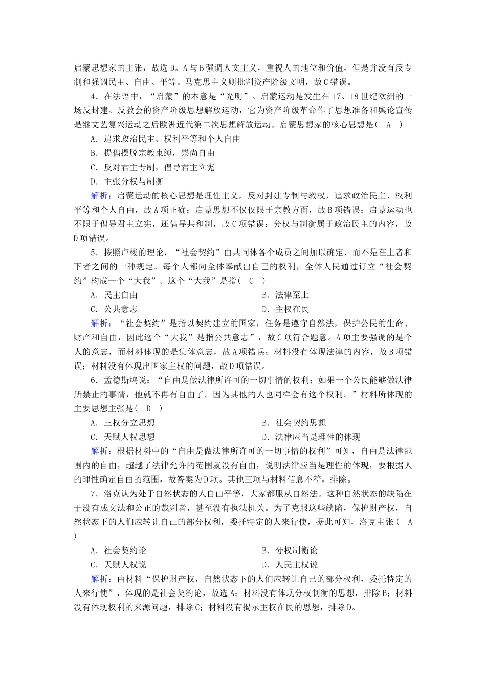 高中历史 专题六 西方人文精神的起源与发展 6.3 专制下的启蒙课时作业（含解析）人民版必修3-人民版高一必修3历史试题_第2页