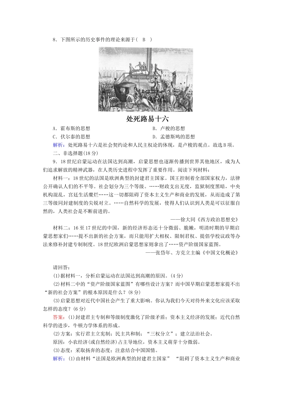 高中历史 专题六 西方人文精神的起源与发展 6.3 专制下的启蒙课时作业（含解析）人民版必修3-人民版高一必修3历史试题_第3页