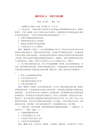高中历史 专题六 西方人文精神的起源与发展 6.3 专制下的启蒙课时作业（含解析）人民版必修3-人民版高一必修3历史试题