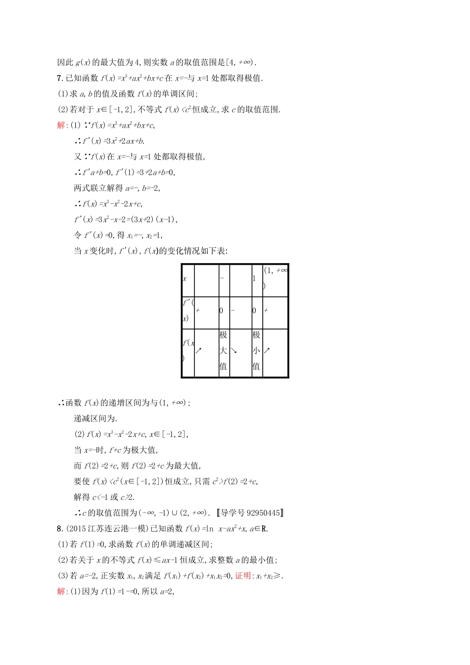 高优指导高考数学一轮复习 考点规范练15 导数的综合应用 理（含解析）北师大版-北师大版高三全册数学试题_第3页