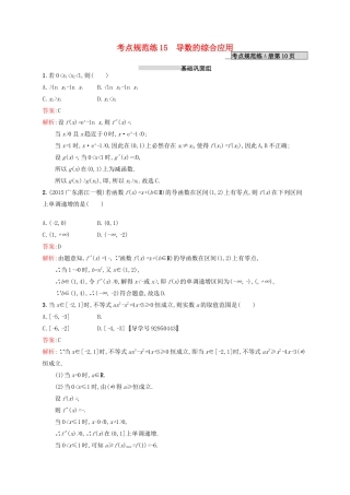 高优指导高考数学一轮复习 考点规范练15 导数的综合应用 理（含解析）北师大版-北师大版高三全册数学试题