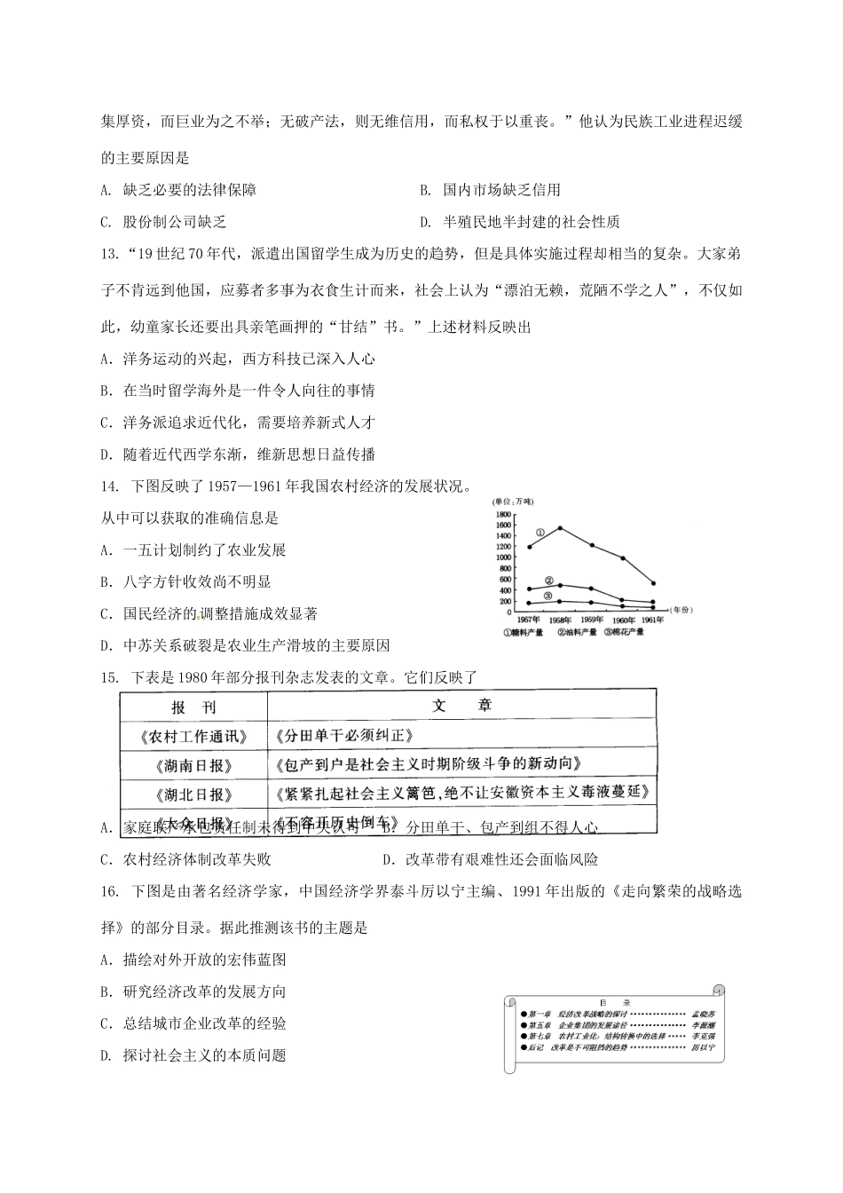 山东省临沂市罗庄区高一历史下学期期末考试试题-人教版高一全册历史试题_第3页