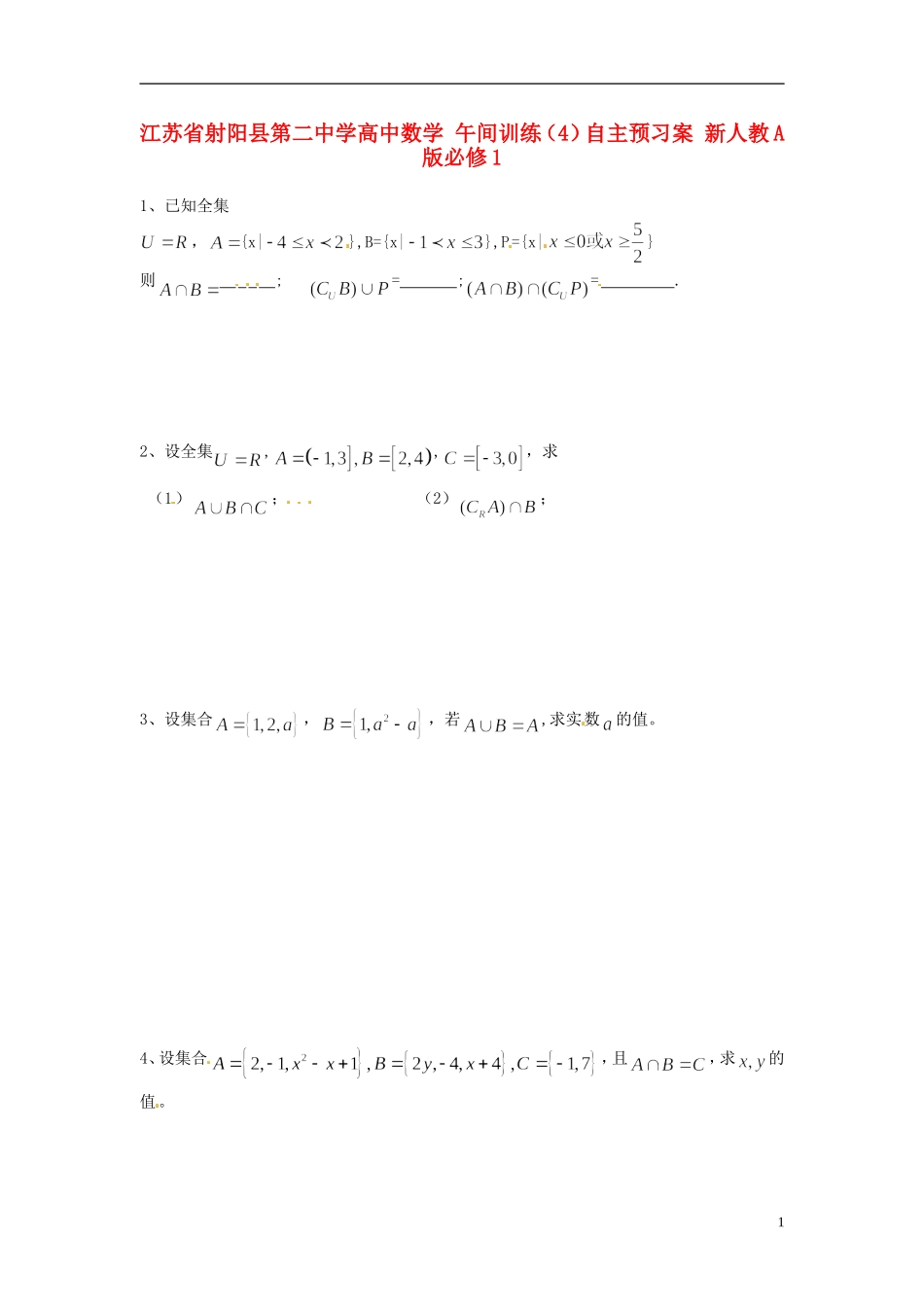 江苏省射阳县第二中学高中数学 午间训练（4）自主预习案 新人教A版必修1_第1页
