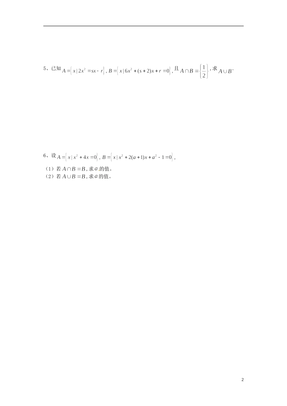 江苏省射阳县第二中学高中数学 午间训练（4）自主预习案 新人教A版必修1_第2页