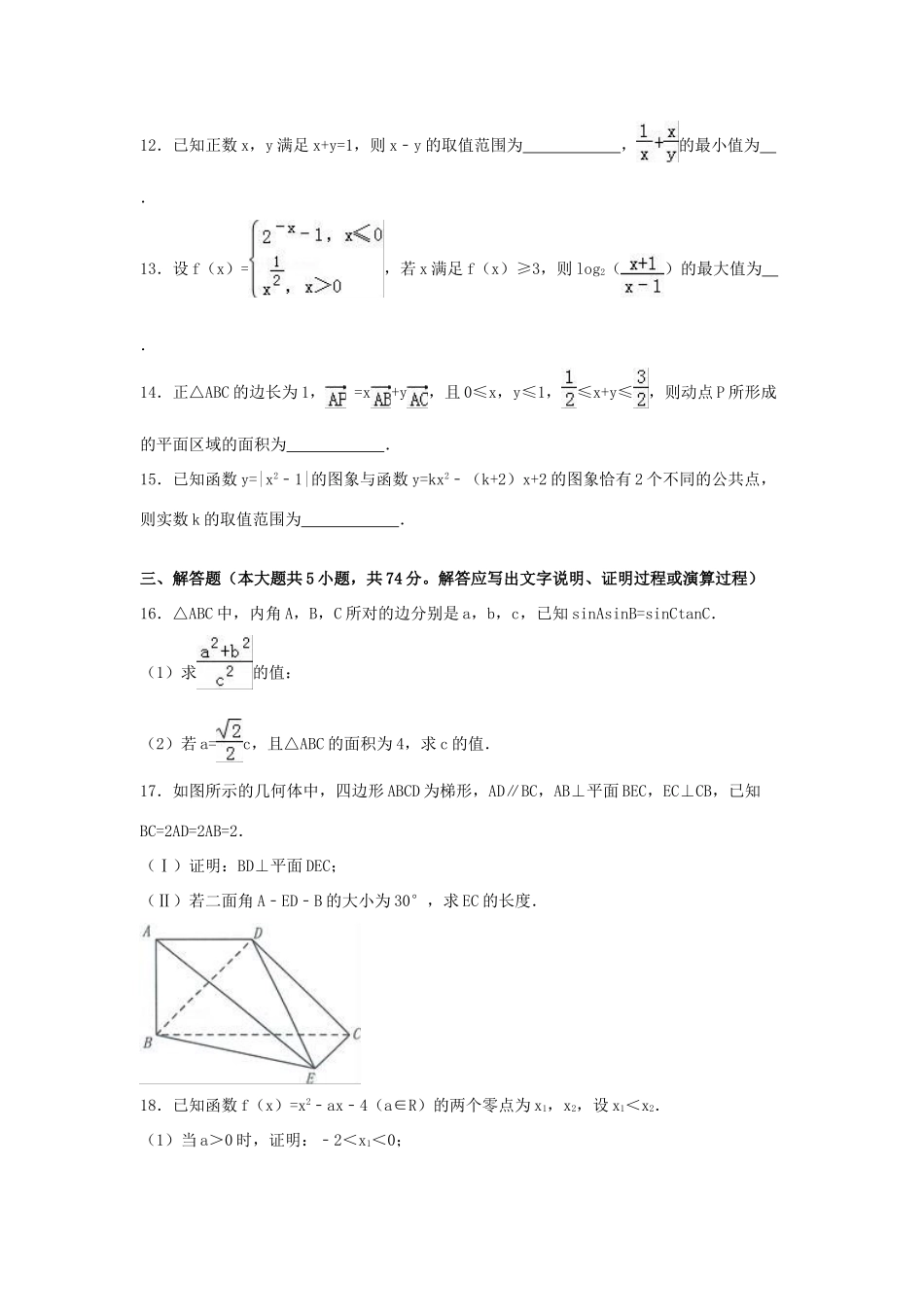 浙江省绍兴市高三数学上学期期末试卷 理（含解析）-人教版高三全册数学试题_第3页