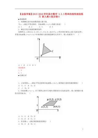 高中数学 3.3.3简单的线性规划练习 新人教A版必修5-新人教A版高二必修5数学试题
