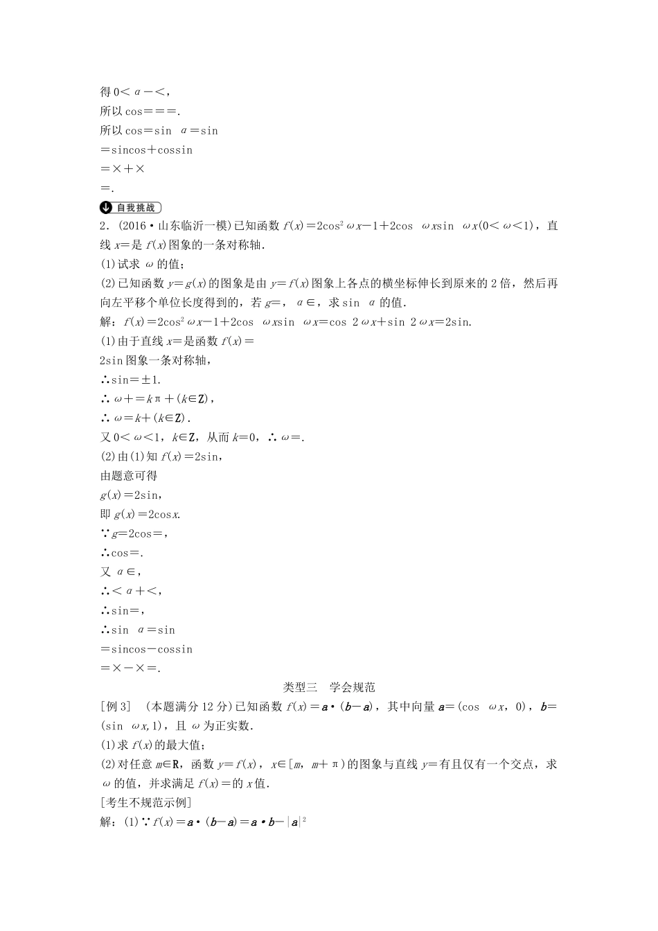 高考数学二轮复习 第2部分 专题一 三角函数与解三角形必考点 文-人教版高三全册数学试题_第3页