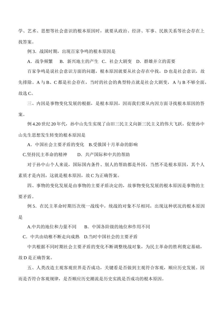 高考历史辅导之十二解答历史根本原因_第2页