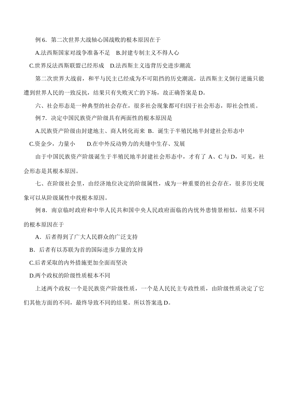 高考历史辅导之十二解答历史根本原因_第3页