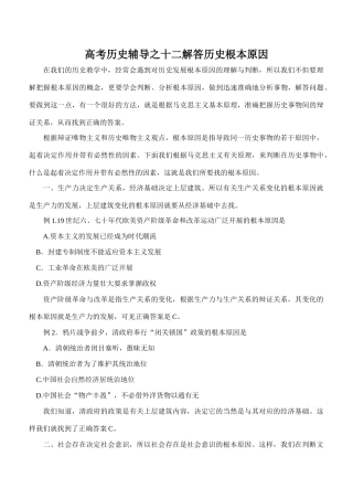 高考历史辅导之十二解答历史根本原因