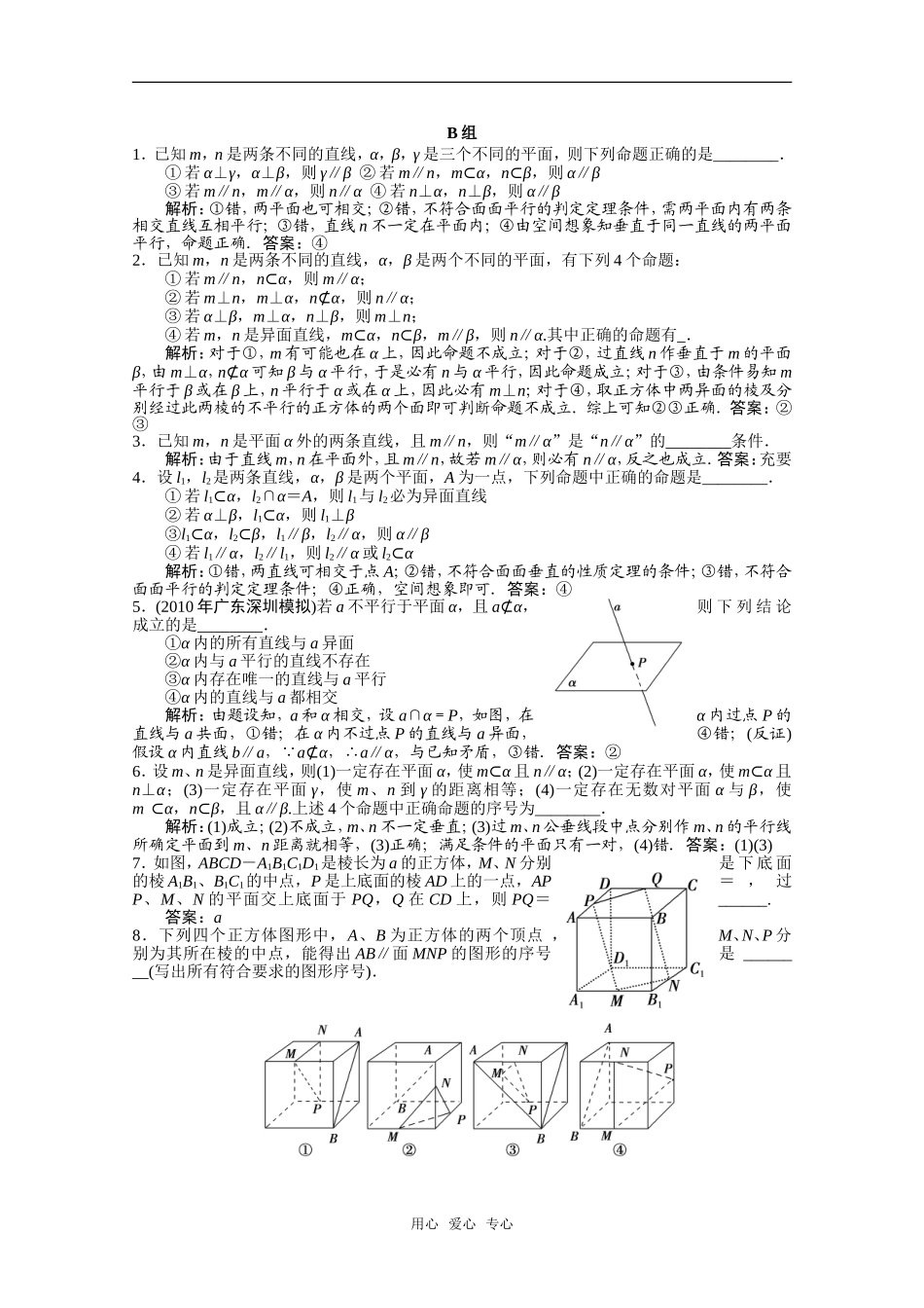 高考数学一轮复习（例题解析） 14.3 平行关系_第2页