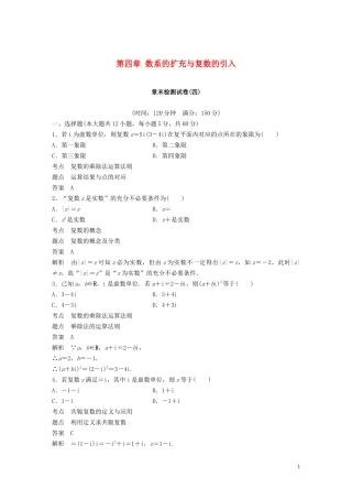 高中数学 第四章 数系的扩充与复数的引入章末检测试卷 北师大版选修1-2-北师大版高二选修1-2数学试题