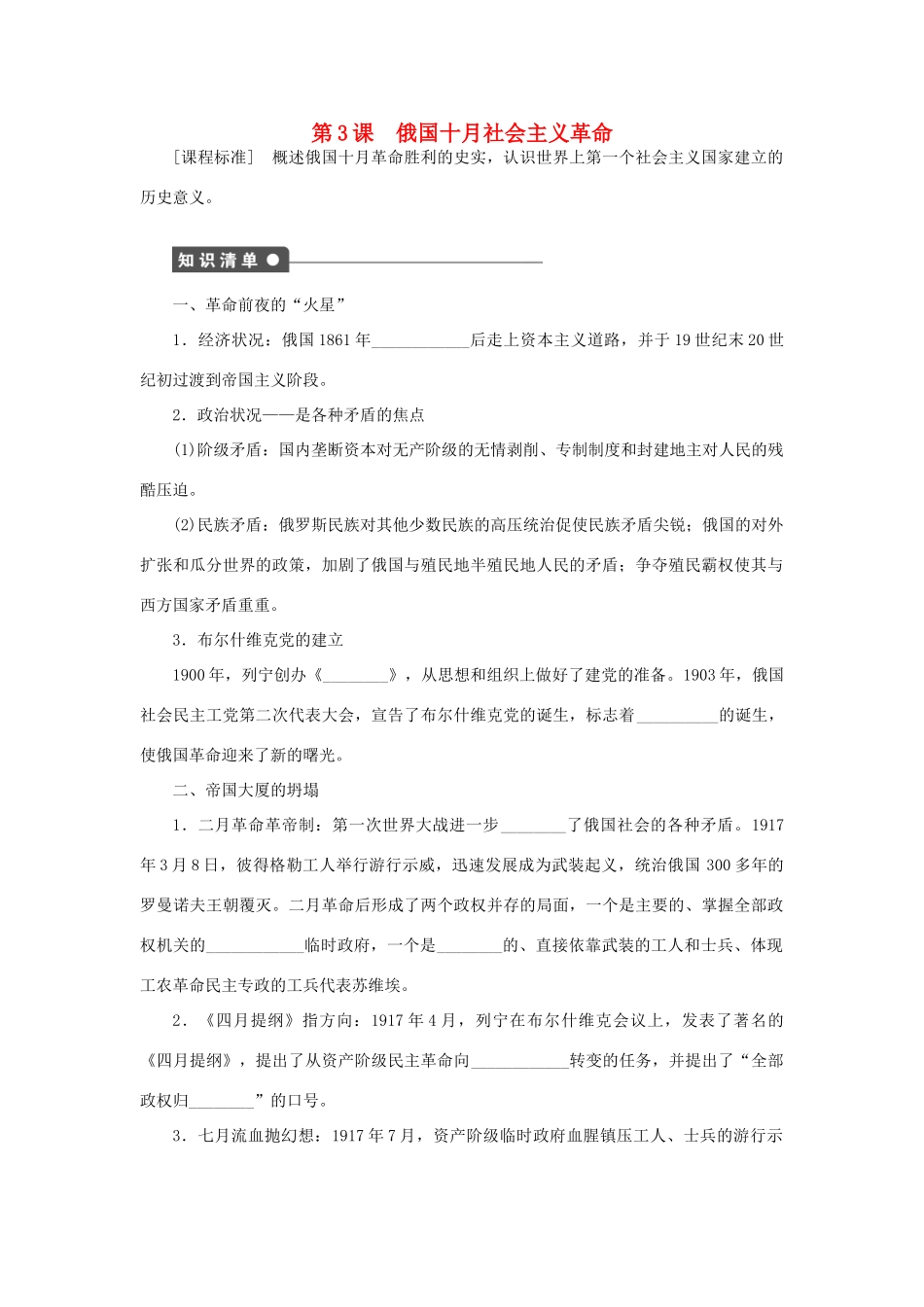 高中历史 专题八 解放人类的阳光大道 第3课 俄国十月社会主义革命练习 人民版必修1-人民版高一必修1历史试题_第1页