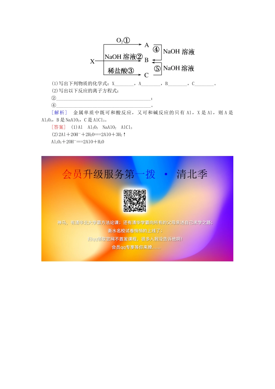 高中化学 第三章 铁 金属材料 第二节 金属材料 第一课时 金属材料随堂巩固验收 新人教版必修第一册-新人教版高一第一册化学试题_第2页