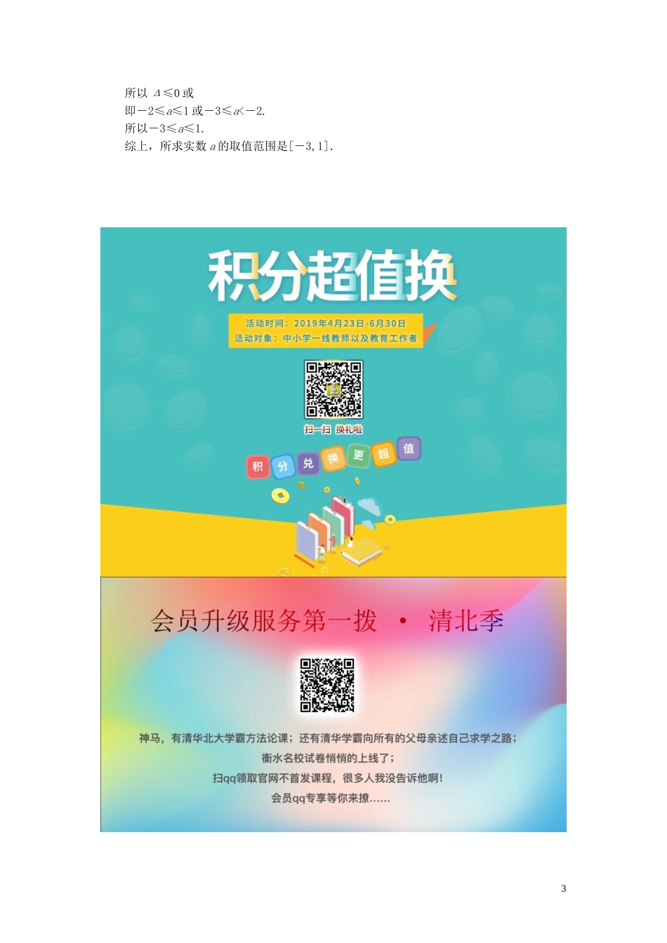 高中数学 第一章 常用逻辑用语 1.4 全称量词与存在量词 1.4.1 全称量词、存在量词课时作业（含解析）新人教A版选修1-1-新人教A版高二选修1-1数学试题_第3页