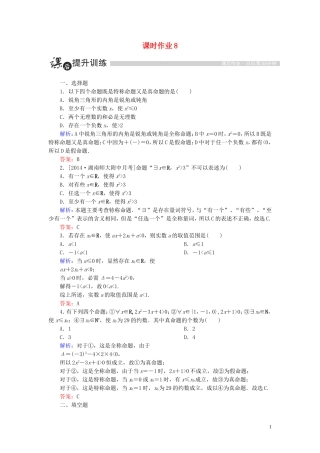 高中数学 第一章 常用逻辑用语 1.4 全称量词与存在量词 1.4.1 全称量词、存在量词课时作业（含解析）新人教A版选修1-1-新人教A版高二选修1-1数学试题
