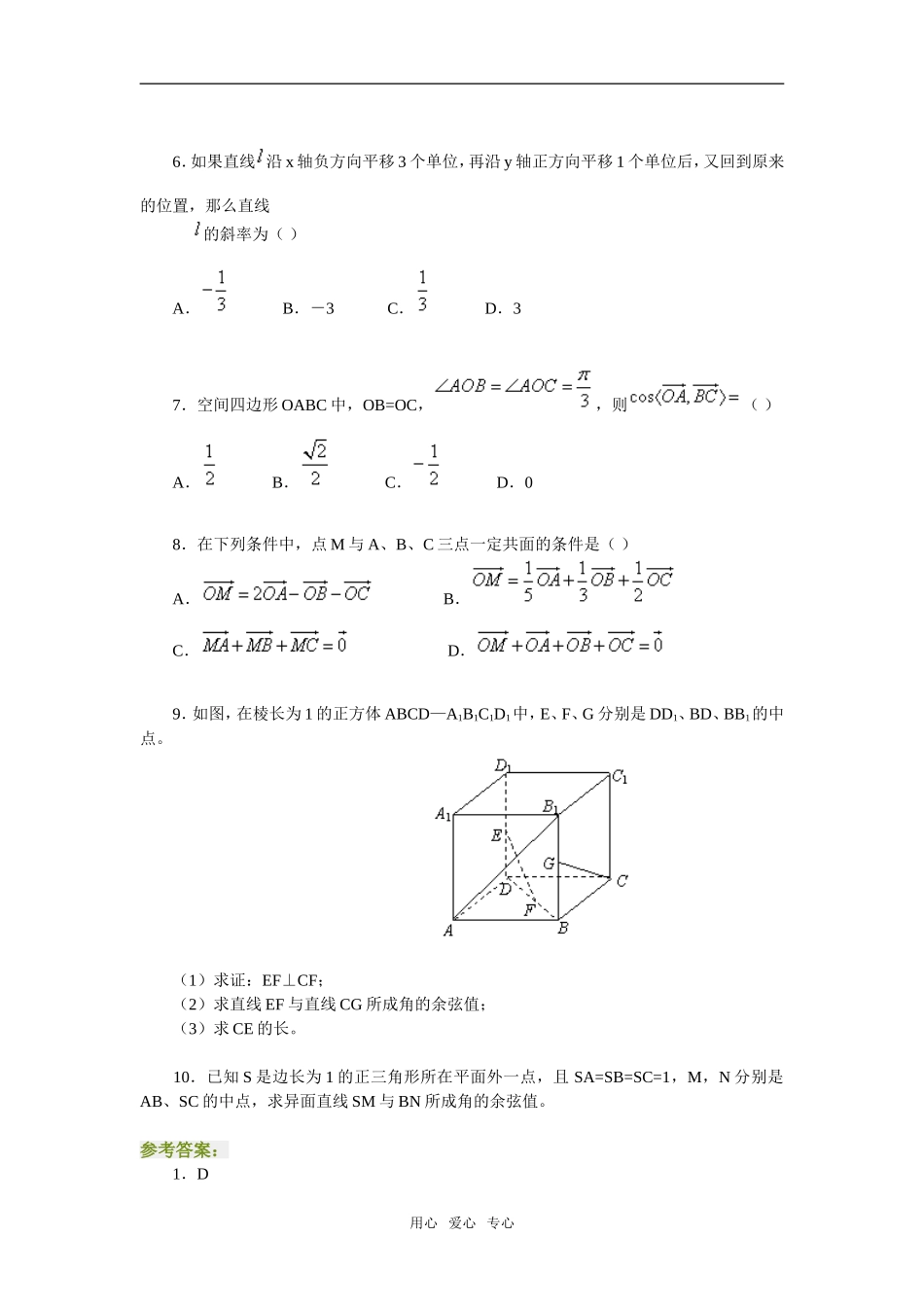 高二数学周末练习（九）_第2页