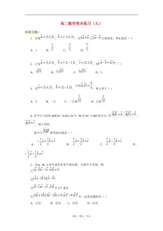 高二数学周末练习（九）