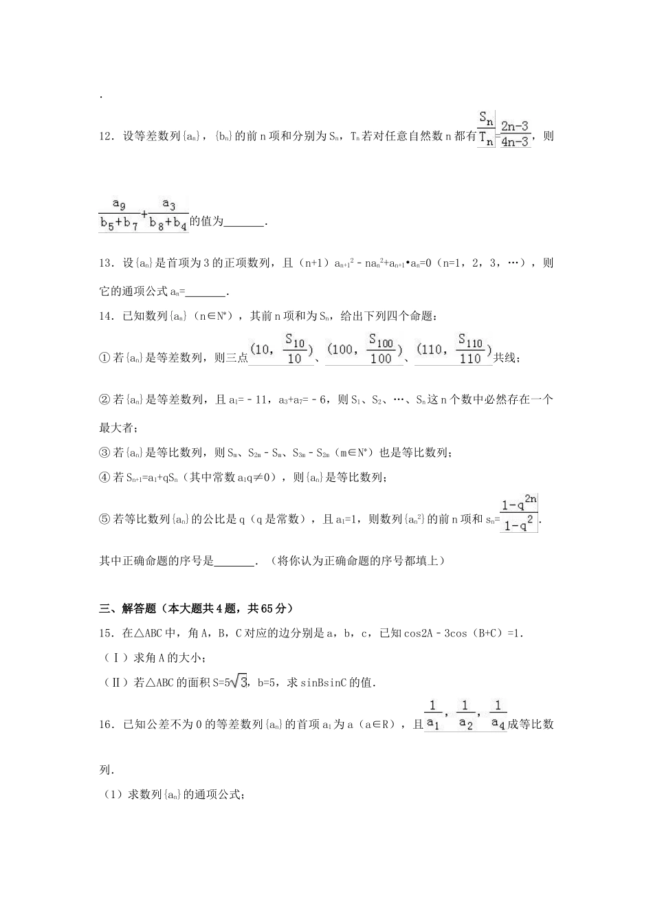 天津市静海县高一数学下学期3月月考试卷（含解析）-人教版高一全册数学试题_第2页