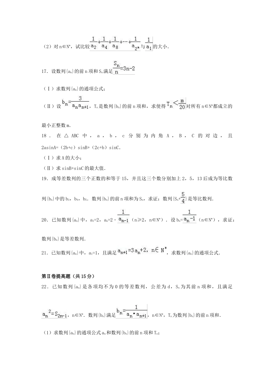 天津市静海县高一数学下学期3月月考试卷（含解析）-人教版高一全册数学试题_第3页