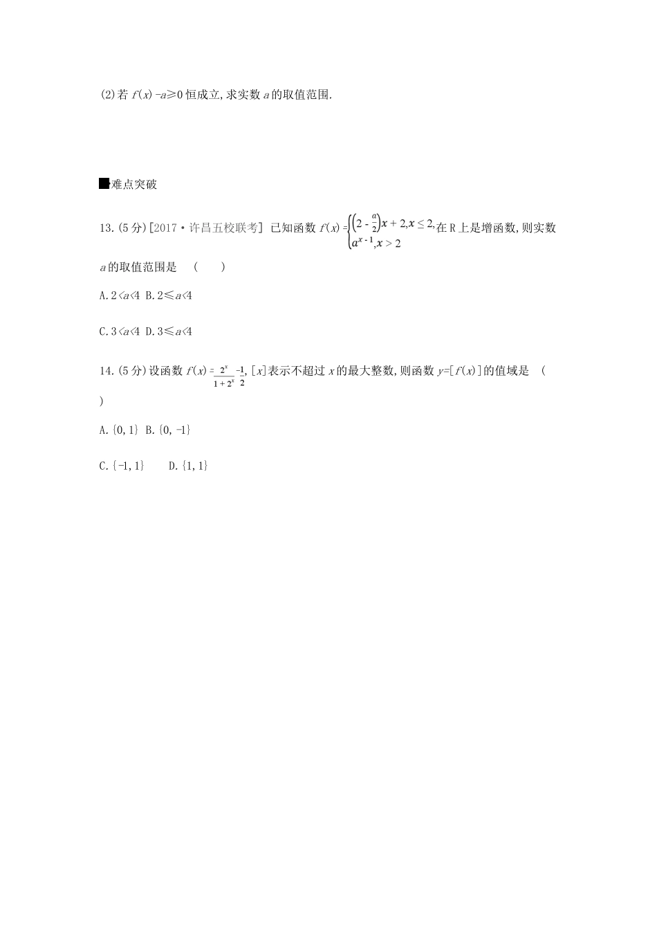 高考数学总复习 课时作业（8）指数与指数函数 理-人教版高三全册数学试题_第3页