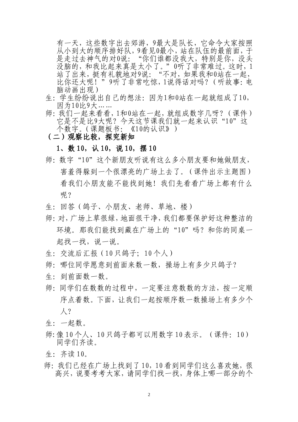 人教版一年级数学上册《10的认识》教学设计_第2页