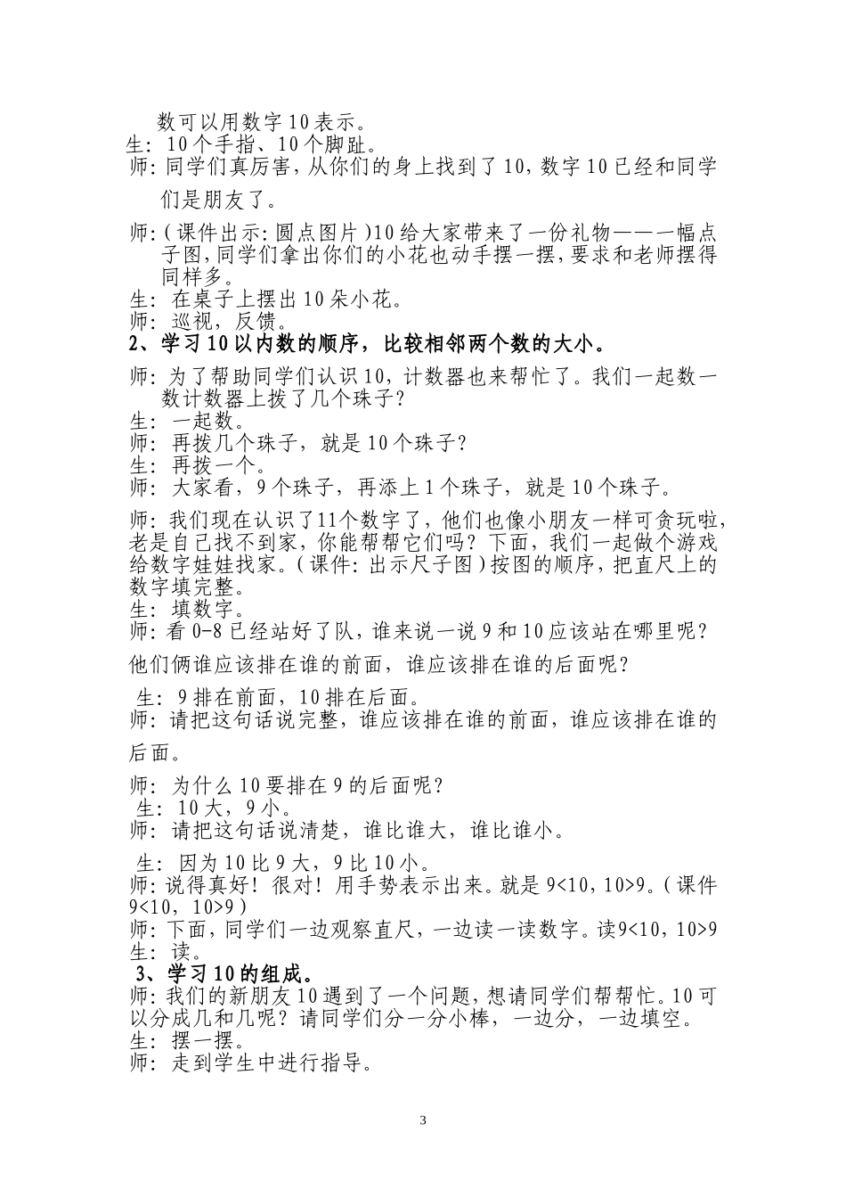 人教版一年级数学上册《10的认识》教学设计_第3页