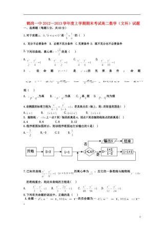 黑龙江省鹤岗市12-13学年高二数学上学期期末考试 文