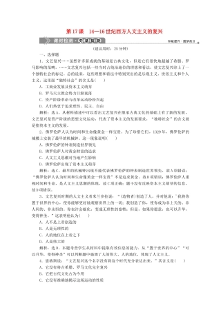 高中历史 第六单元 西方人文精神的起源与发展 第17课 14—16世纪西方人文主义的复兴课时检测 北师大版必修3-北师大版高一必修3历史试题