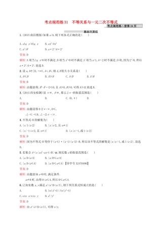 高优指导高考数学一轮复习 第七章 不等式 31 不等关系与一元二次不等式考点规范练 文 北师大版-北师大版高三全册数学试题