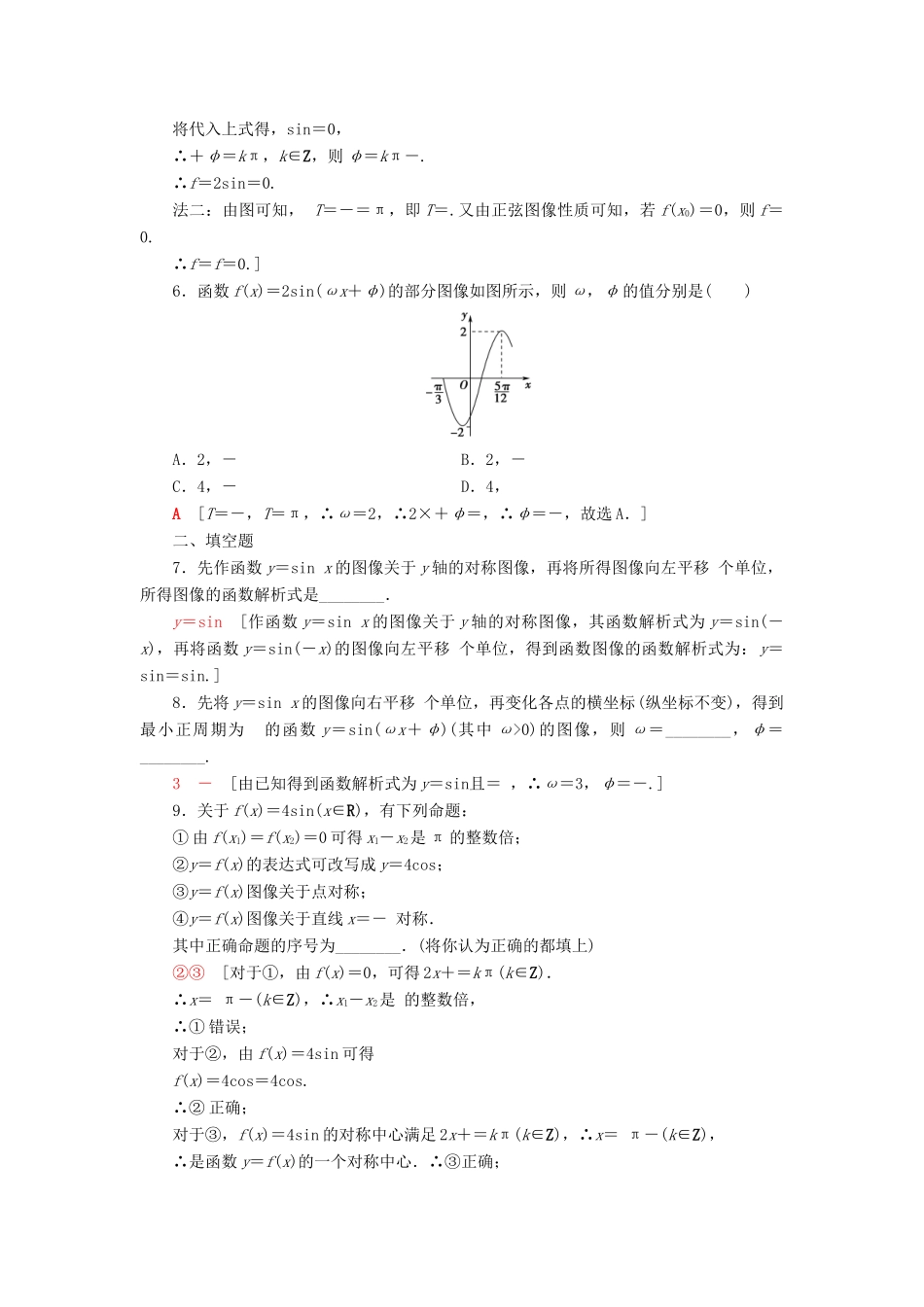高中数学 课时分层作业9 正弦型函数的性质与图像 新人教B版第三册-新人教B版高一第三册数学试题_第2页