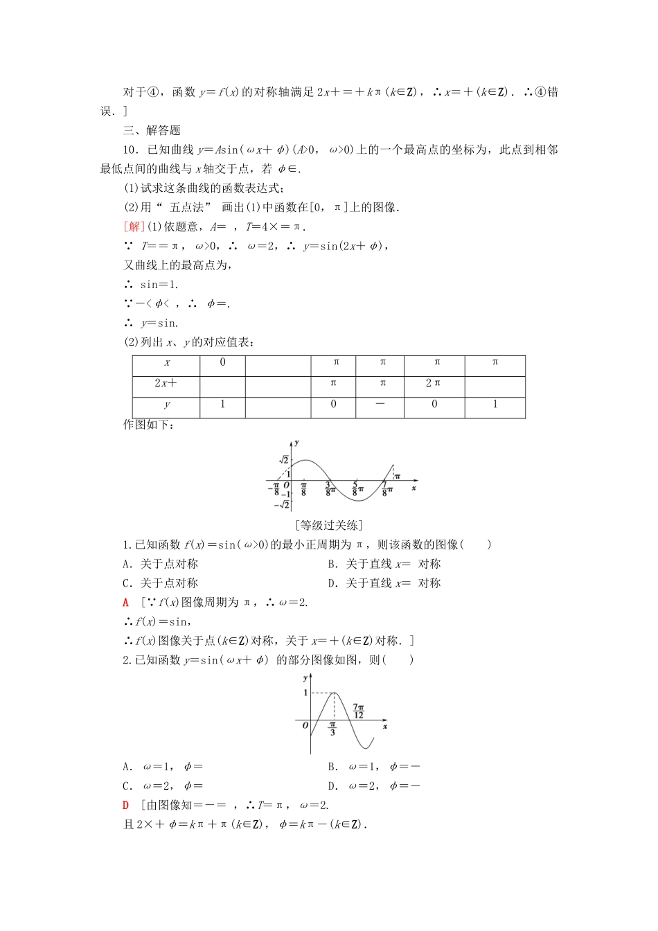 高中数学 课时分层作业9 正弦型函数的性质与图像 新人教B版第三册-新人教B版高一第三册数学试题_第3页