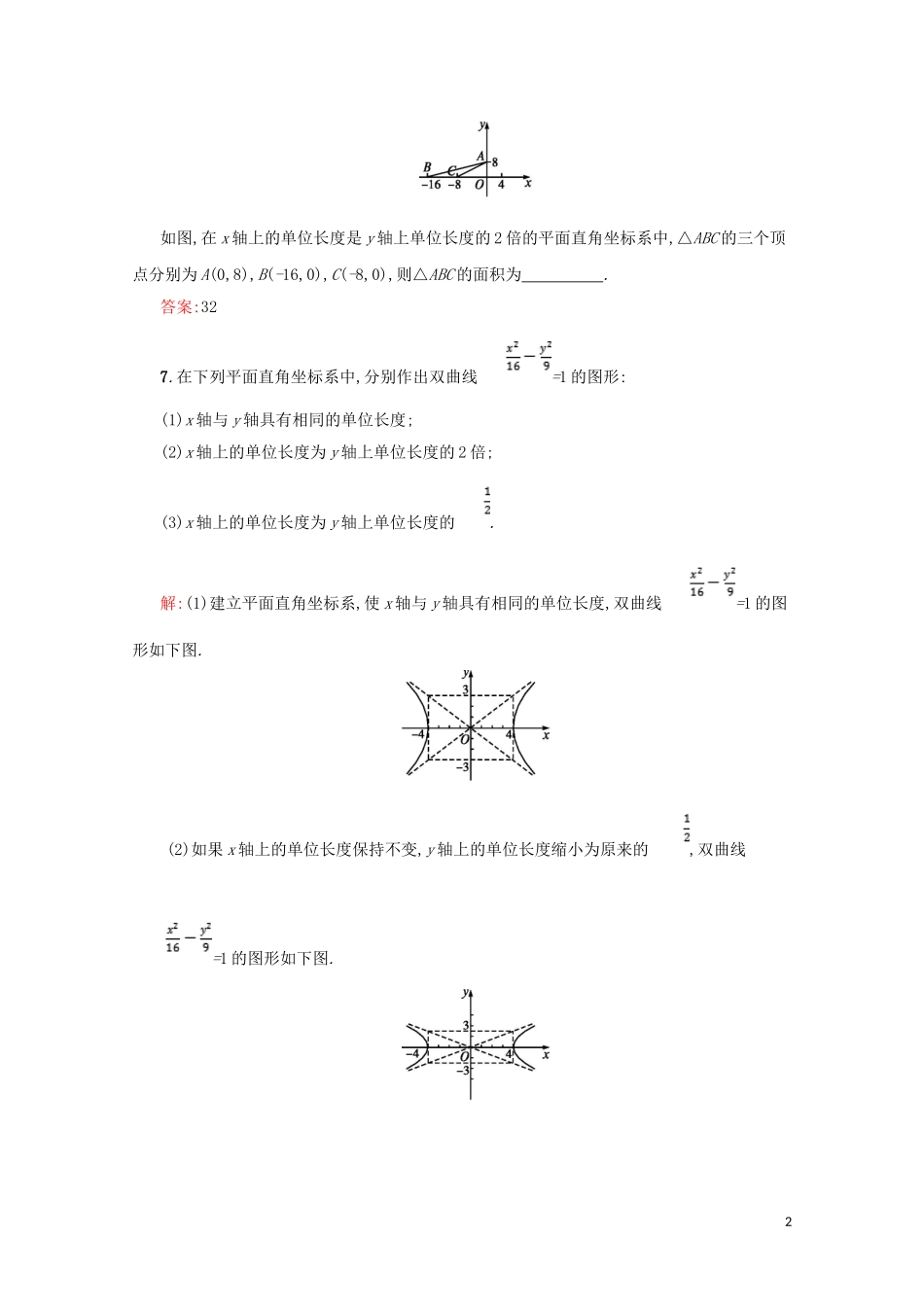 高中数学 第一章 坐标系 1.1.2 平面直角坐标轴中的伸缩变换练习（含解析）北师大版选修4-4-北师大版高二选修4-4数学试题_第2页