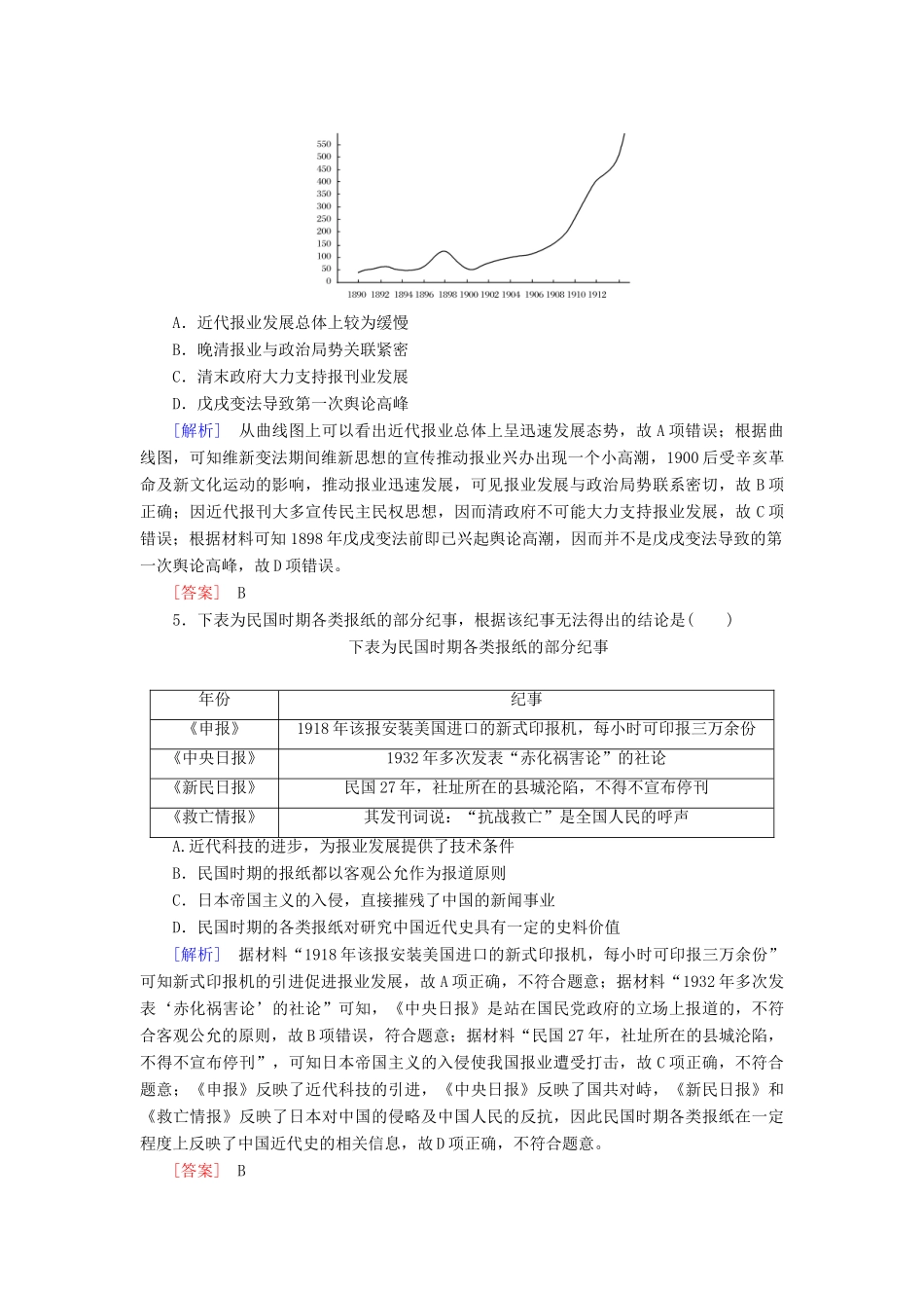 高中历史 课后作业16 大众传媒的变迁 新人教版必修2-新人教版高一必修2历史试题_第2页