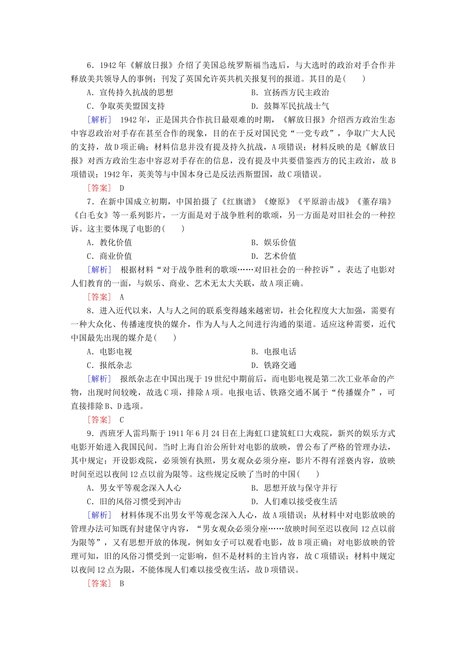 高中历史 课后作业16 大众传媒的变迁 新人教版必修2-新人教版高一必修2历史试题_第3页