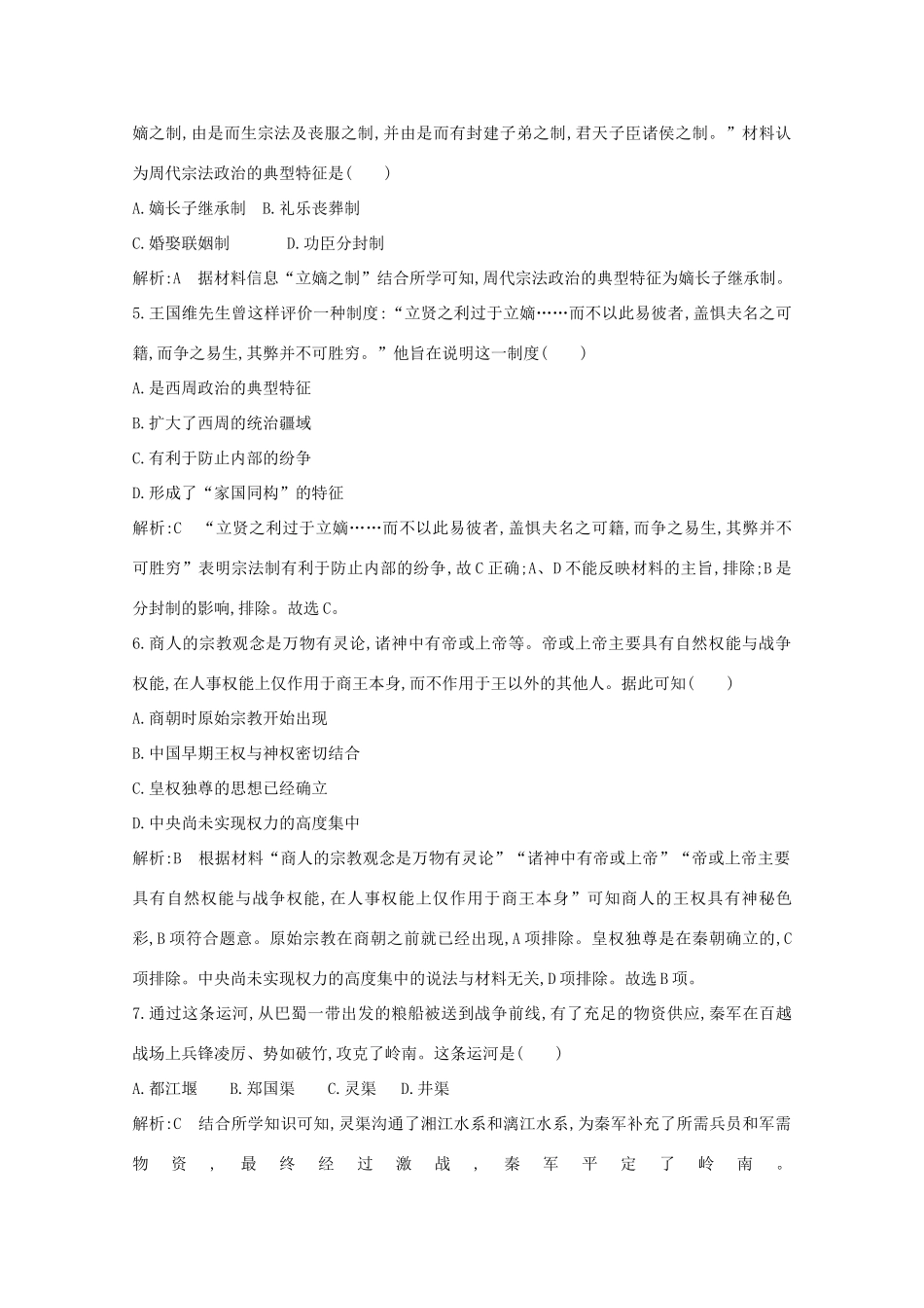 高中历史 专题一 古代中国的政治制度检测试题 人民版必修1-人民版高一必修1历史试题_第2页
