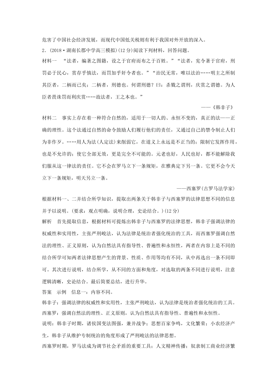 高考历史二轮复习 第二部分 高考研究篇 大题练（二）-人教版高三全册历史试题_第2页