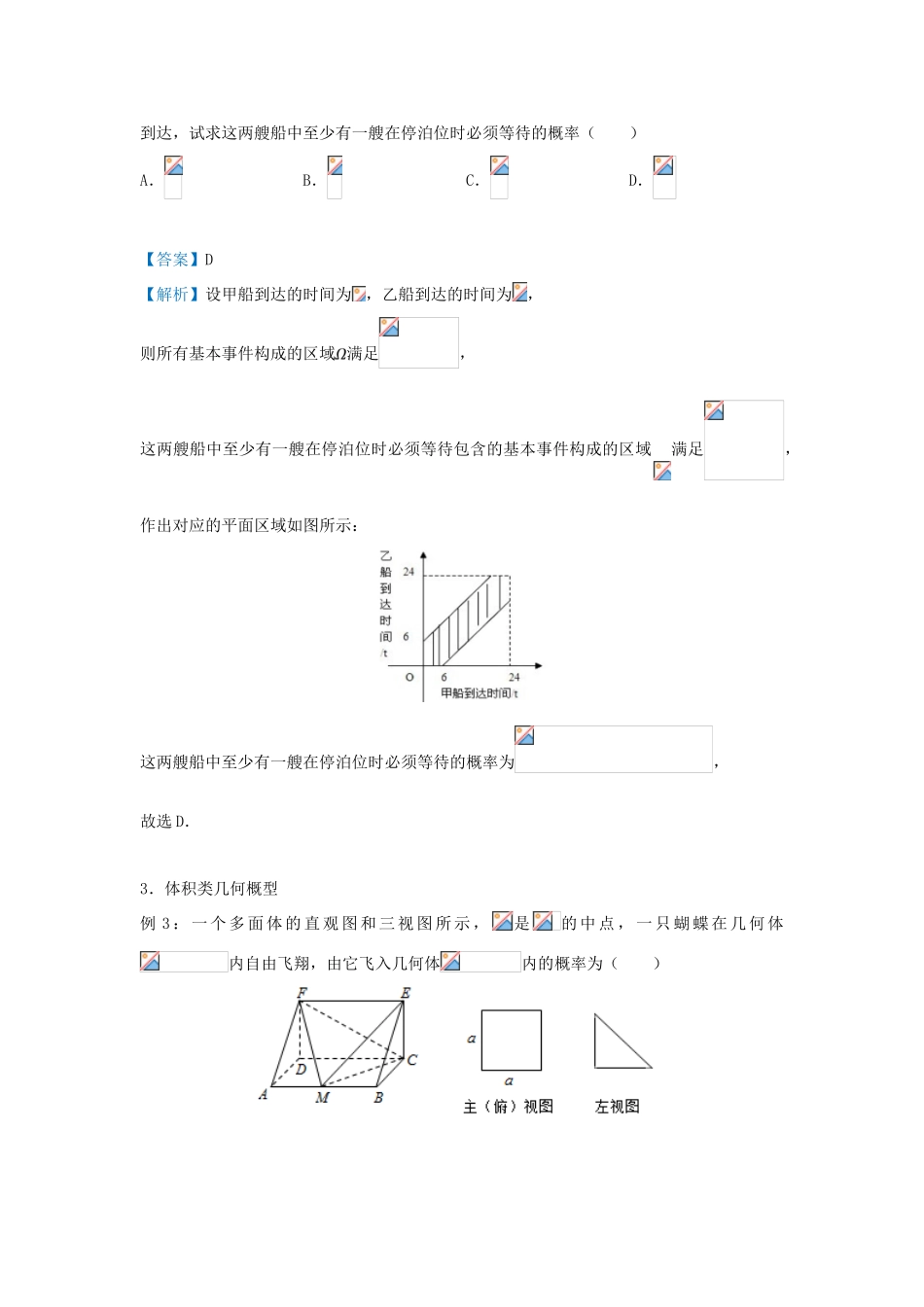 高考数学 专题十九 几何概型精准培优专练 文-人教版高三全册数学试题_第2页