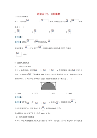 高考数学 专题十九 几何概型精准培优专练 文-人教版高三全册数学试题