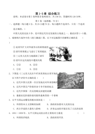 人教版高一历史上册第1-3章 综合练习2