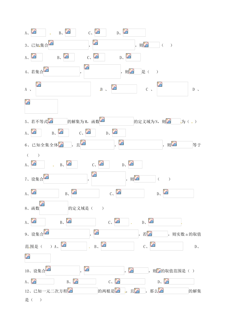 天津市宝坻区大白庄高级中学高一数学 基础不等式的解法及应用练习1_第2页