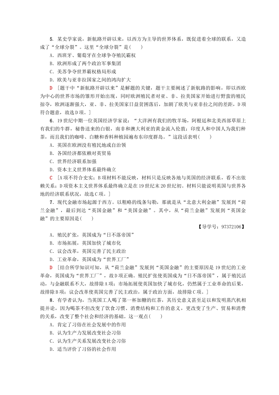 高中历史 专题5 走向世界的资本主义市场 专题6 罗斯福新政与当代资本主义阶段综合测评 人民版必修2-人民版高一必修2历史试题_第2页