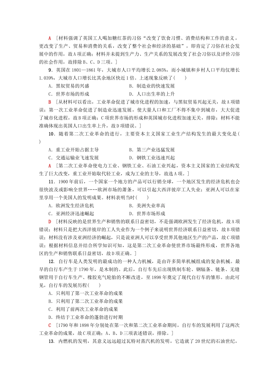 高中历史 专题5 走向世界的资本主义市场 专题6 罗斯福新政与当代资本主义阶段综合测评 人民版必修2-人民版高一必修2历史试题_第3页